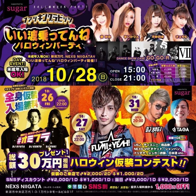 ファッキングラビッツ、DJ FUMI★YEAH!を迎えハロウィンパーティ＆仮装コンテスト開催 #ファッキングラビッツ diggity-jp.net/news/49332/
