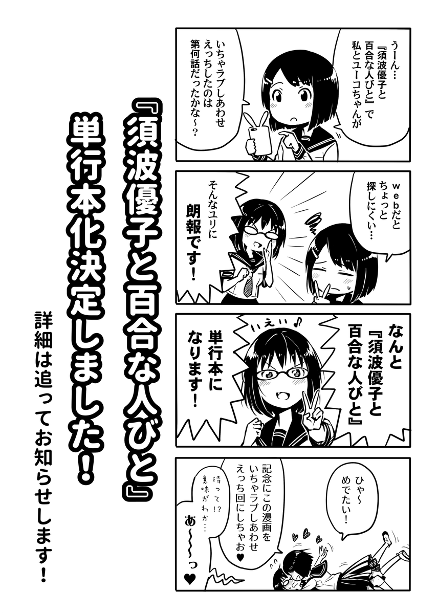 重大なお知らせの漫画です #百合な人びと 