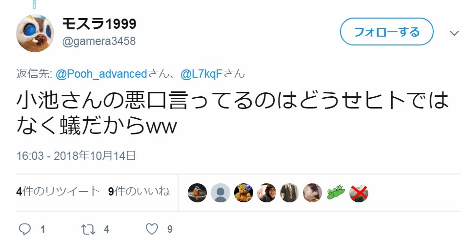 母ポン 有本さんを蟻の絵文字を使って叩いてた この小池都知事支持界隈が 一時は 生ゴミやビニールを流して排水溝を詰まらせ豊洲批判した 共産党系の中澤誠 建築エコノミスト森山氏らを持ち上げ馴れ合っていた事も書いておこう