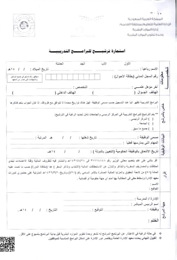 التخطيط والتطوير تدعو الراغبين من شاغلي الوظائف الإدارية للترشح لـ معهد الإدارة سمكة الامارات