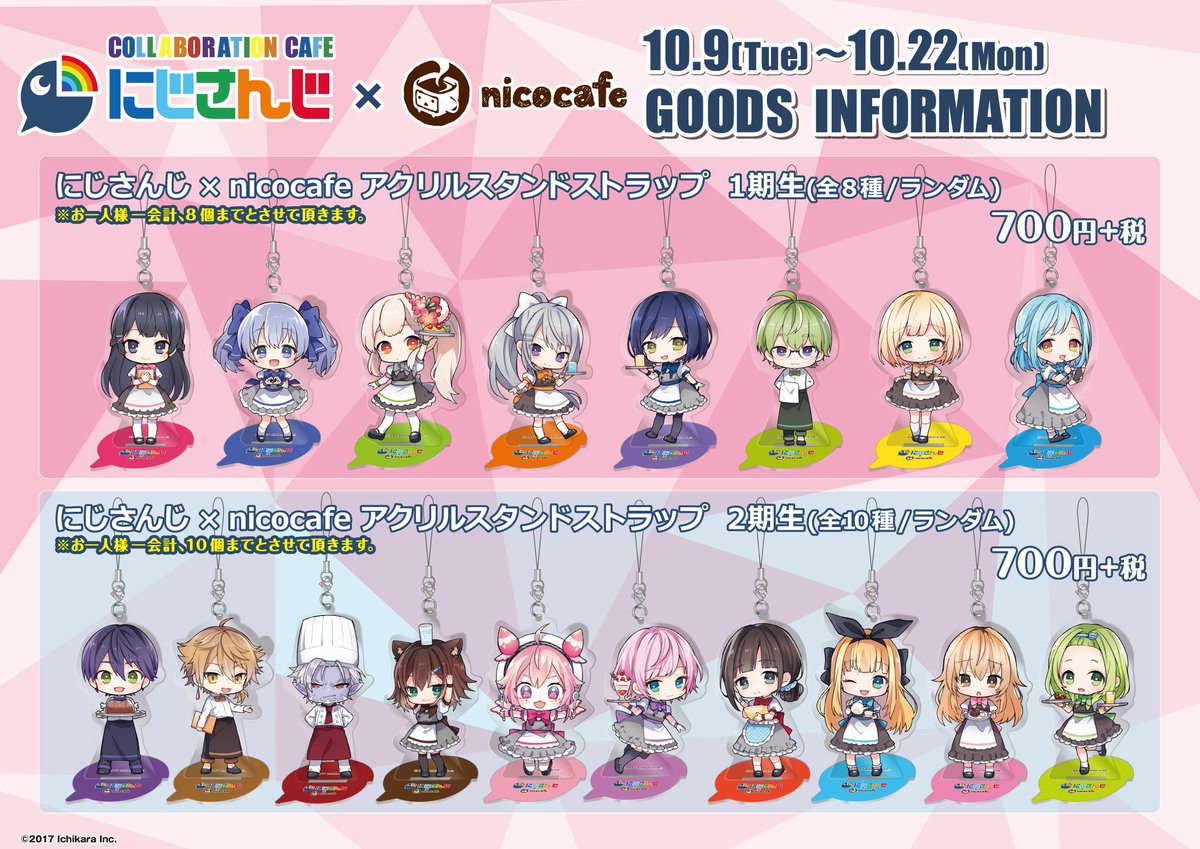 ニコニコ本社 にじさんじニコカフェ 明日10 16 火 11 00より下記商品を再入荷致します にじさんじ Nicocafe アクリルスタンドストラップ1期生 2期生 にじさんじ Nicocafe 特大アクリルスタンド 3種 さらに 限定b2タペストリーは現在 受注受付