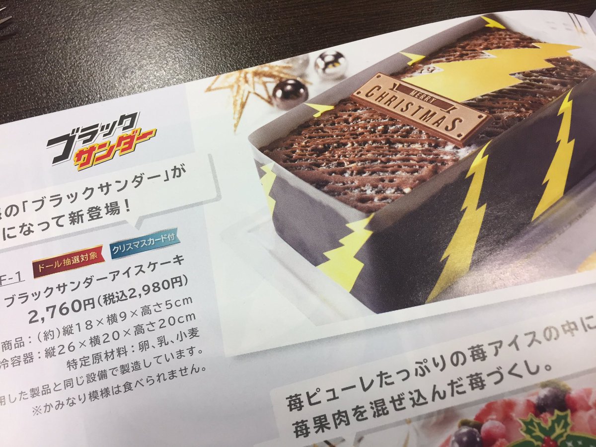 なかーた まいごねこ セブンのブラックサンダーアイスケーキ 地味に気になる アイスケーキってなんかロマンを感じるのよね