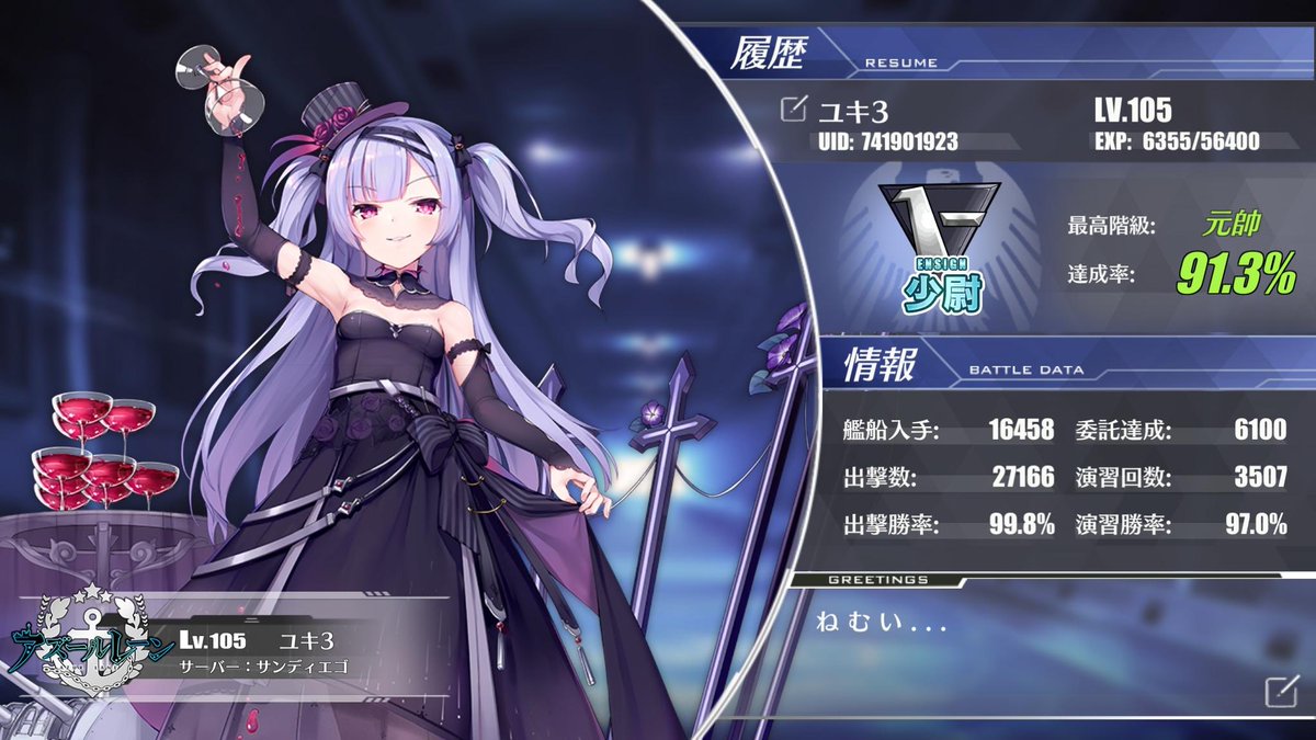 ট ইট র ユキ ルマランください アズレンプロフィール更新 サンディエゴ鯖でまったり活動中 サンディエゴ鯖 アズールレーン アズールレーン勢と繋がりたい ট ইট র ユキ ルマランください アズレンプロフィール更新 サンディエゴ鯖でまったり活動中 サンディエゴ鯖 アズールレーン アズールレーン勢と繋がりたい