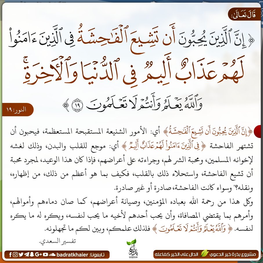 الذين يحبون ان تشيع الفاحشة