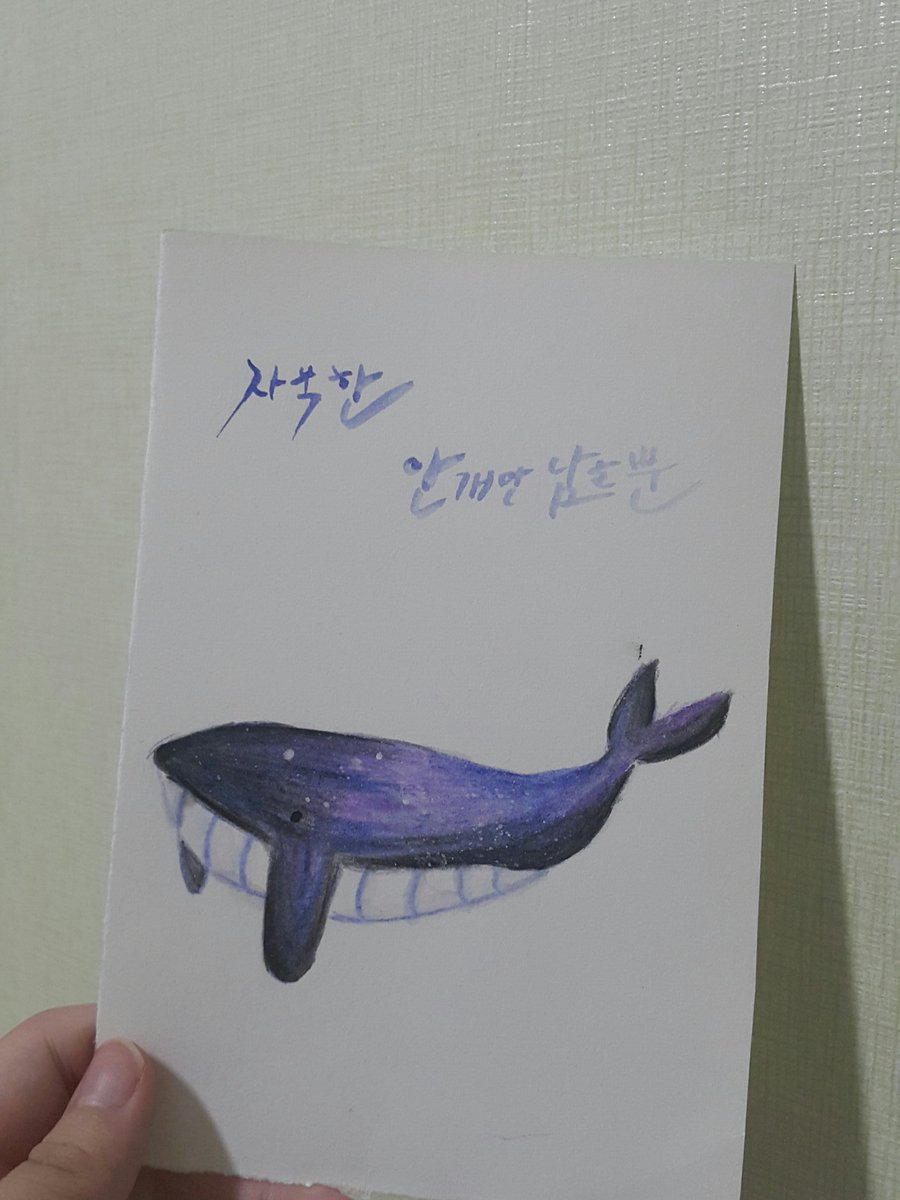 _RE-BYE(악동뮤지션)_
오랜만이에요 :)
찐구 <a href="/yj020118/">JM</a> 가 빌려준 색연필 물감(?)으로 쓴 캘리에오(망한건 안비밀)