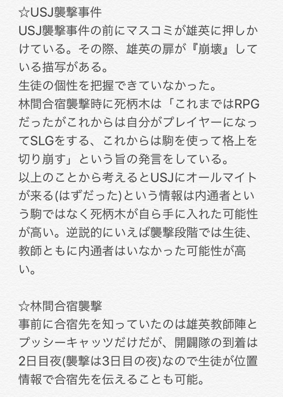 夏日和 Ar Twitter ちょっと真面目にヒロアカの内通者考察をしてみたよの回 まずはusj襲撃事件 林間合宿襲撃 爆豪救出作戦あたりについてまとめてみたよ 夏日和 Ar Twitter ちょっと真面目にヒロアカの内通者考察をしてみたよの回 まずはusj襲撃事件 林間合宿襲撃 爆豪救出作戦あたりについてまとめてみたよ