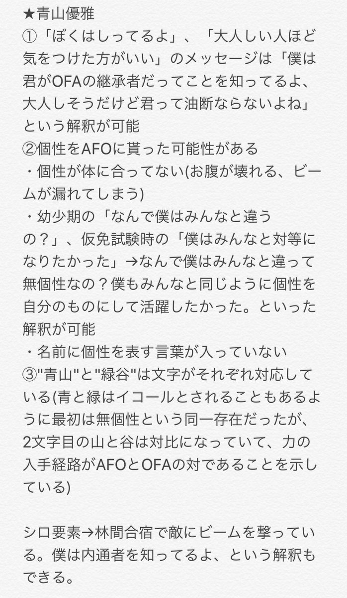 ヒロアカ 内通者はだーれだ 自分はこう考える 内通者梅雨ちゃん説 2ページ目 Togetter