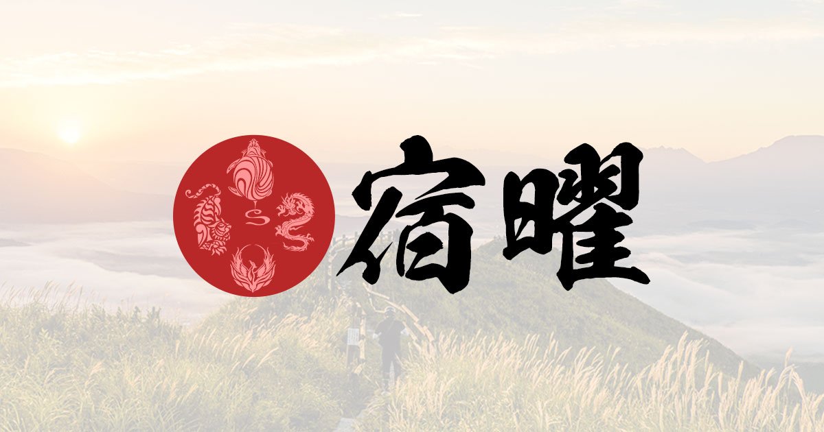 宿曜占星術 New Fsastrologynews Twitter
