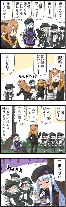 三人のG11と配給　#ドルフロ 