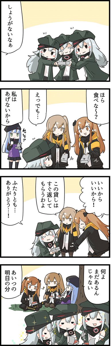 三人のG11と配給　#ドルフロ 