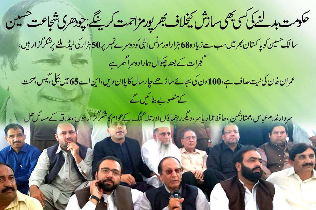 MediaPMLQ's tweet photo. حکومت بدلنے کی کسی بھی سازش کیخلاف بھرپور مزاحمت کرینگے: چودھری شجاعت حسین
https://t.co/TprEZgNH4e https://t.co/W8Ll8ZDgMY