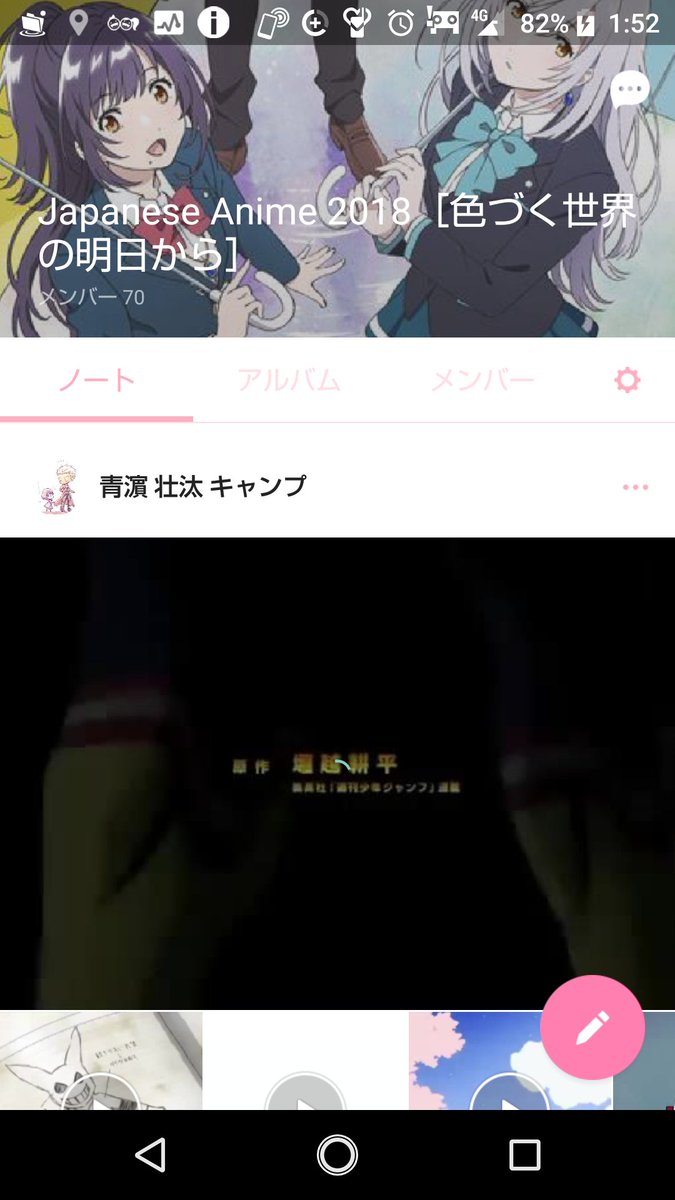 たっちゃんトコろん わたてん映画楽しみ Lineのアニメグループに入りませんか ノートには60を超えるアニソン アルバムも結構充実しています 今期はグループとして色づく世界の明日からを応援しています 入りたい方はこちらから追加して一言お願い