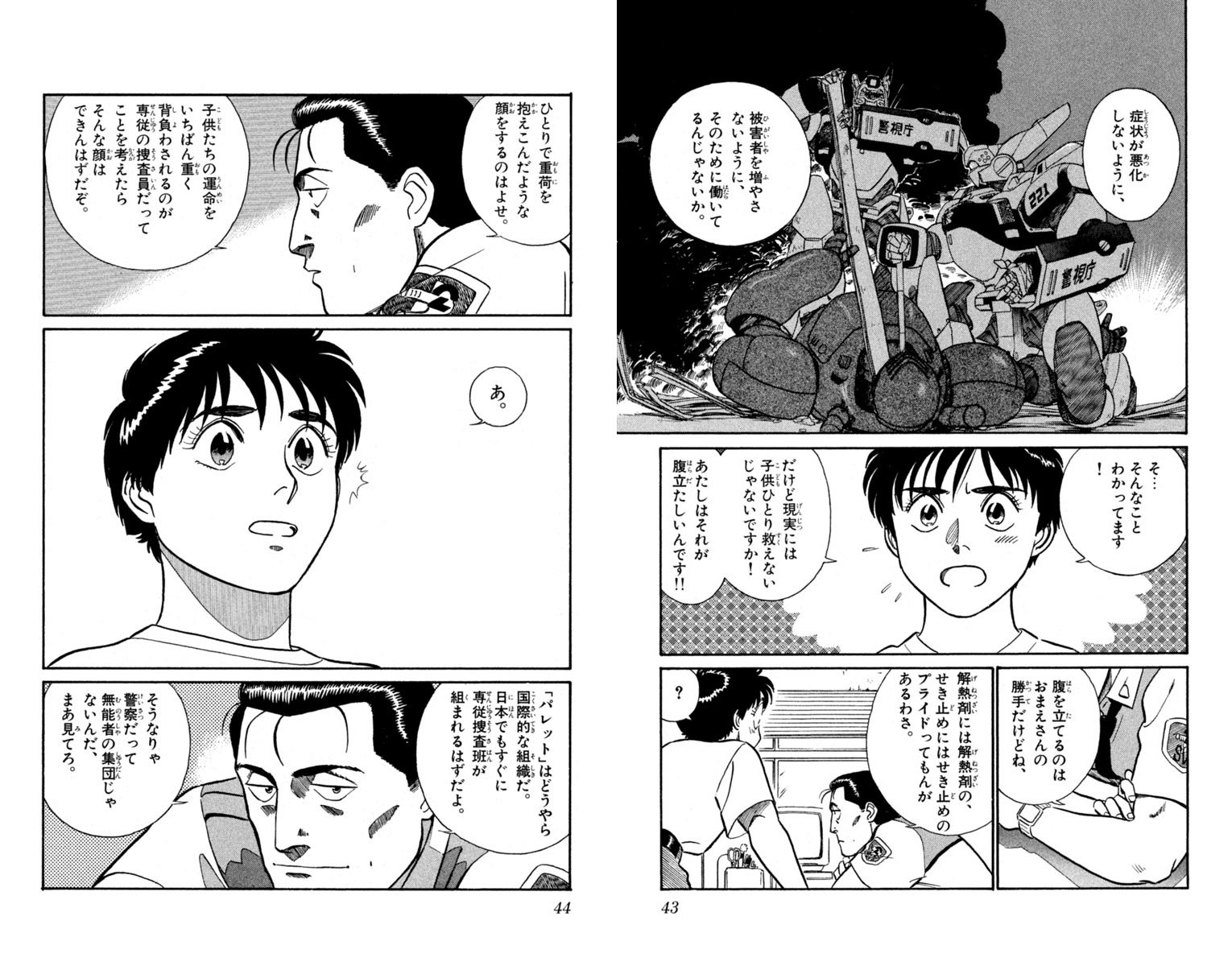 レナード Auf Twitter 機動警察パトレイバー を子どもの頃に読んだきりの人は是非読み直して欲しい これは大人になったからこそ面白さが分かる漫画だ たとえば後藤隊長がめずらしく語る場面 長年警官として生きてきたから分かる警察の限界と だからこそ譲れない