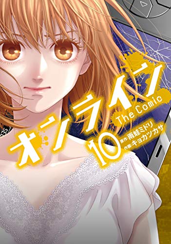 雨蛙ミドリ オンライン コミックと児童文庫の最新刊まとめです 左 オンライン コミック 10巻 原作 雨蛙ミドリ 作画 キョカツカサ先生 右 オンライン 17巻 作 雨蛙ミドリ 絵 大塚真一郎先生 宜しくお願いします 雨蛙ミドリ オンライン コミックと児童文庫の最新刊まとめです 左 オンライン コミック 10巻 原作 雨蛙ミドリ 作画 キョカツカサ先生 右 オンライン 17巻 作 雨蛙ミドリ 絵 大塚真一郎先生 宜しくお願いします