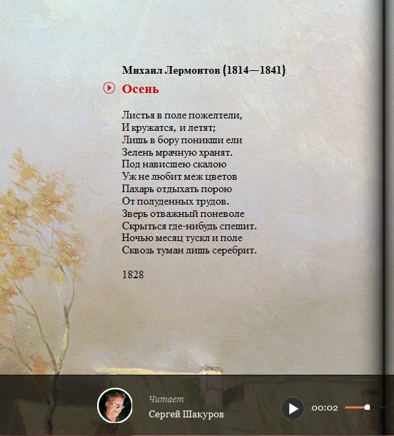 М ю лермонтов стихотворения осень. Стихотворение Лермонтова осень. Стихи м Мокшина.