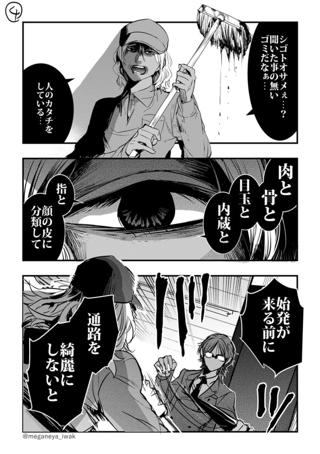 【漫画】殺人清掃員VSスーツの執行者（1/2）
続きます↓ 