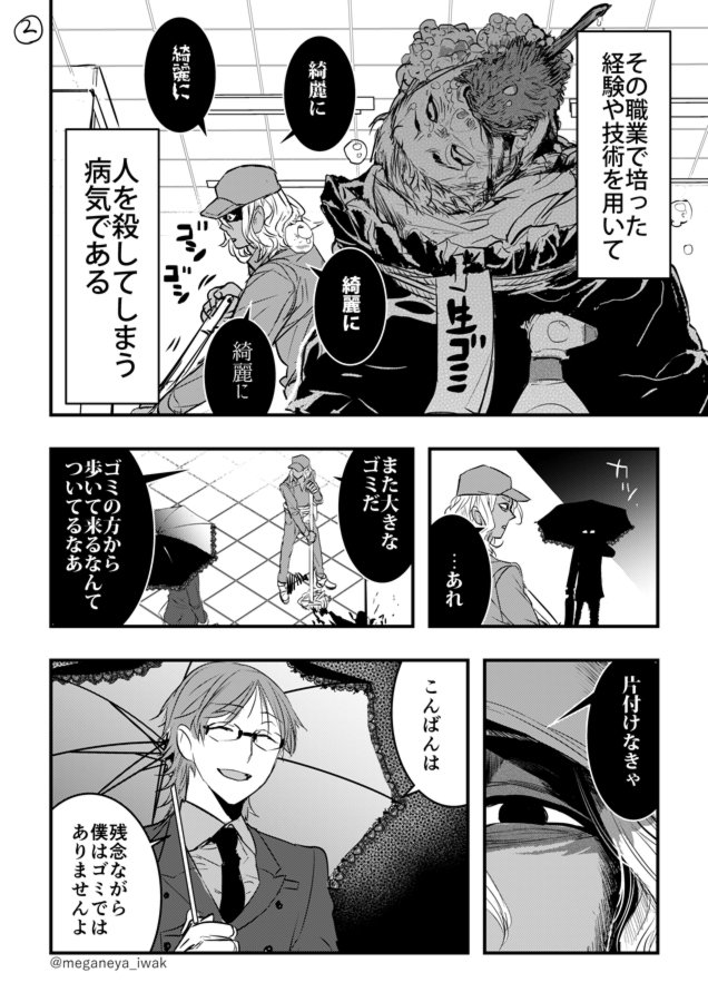 【漫画】殺人清掃員VSスーツの執行者（1/2）
続きます↓ 