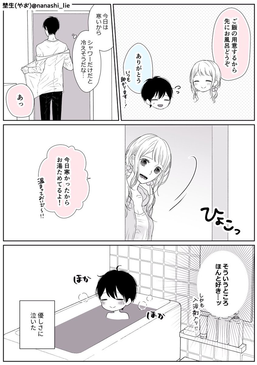 僕の彼女は布団系女子です。③ 