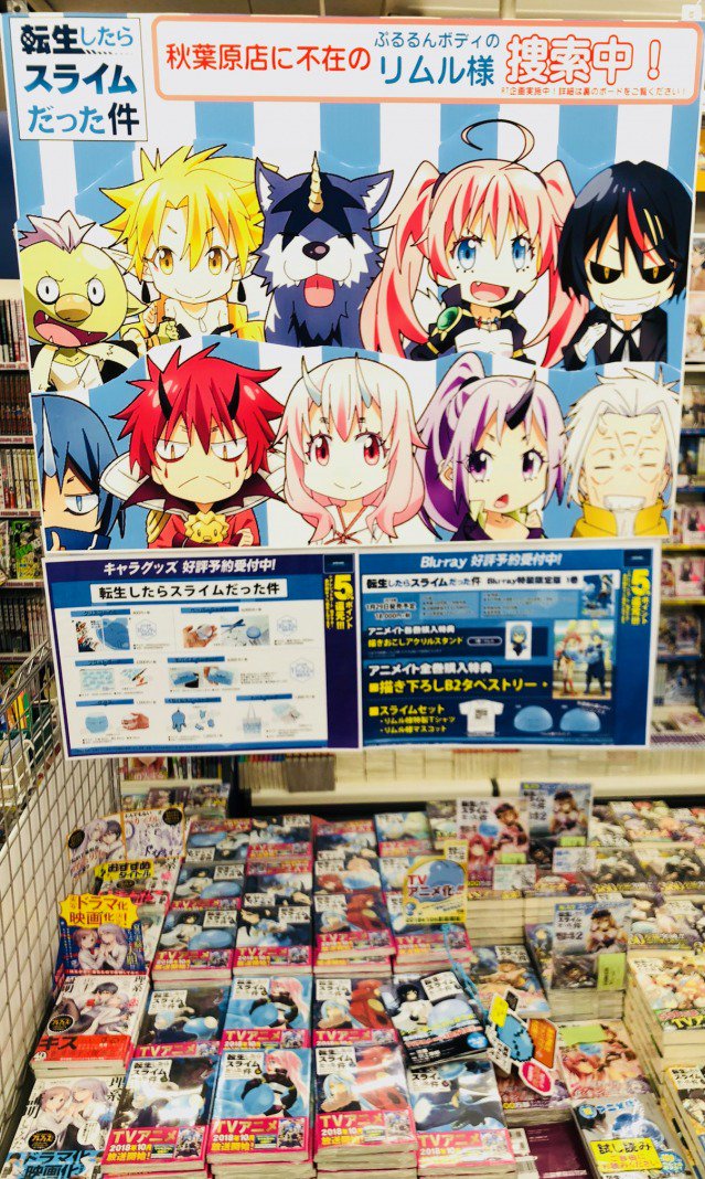 転生したらスライムだった件 店頭装飾コンテスト No Twitter アニメイト秋葉原 アニメイト秋葉原の3階にリムル様がいない Rt数に応じてリムル様増殖予定 結果は店頭にてご覧ください 投票はこちら T Co Olkeccxkyf 転スラ