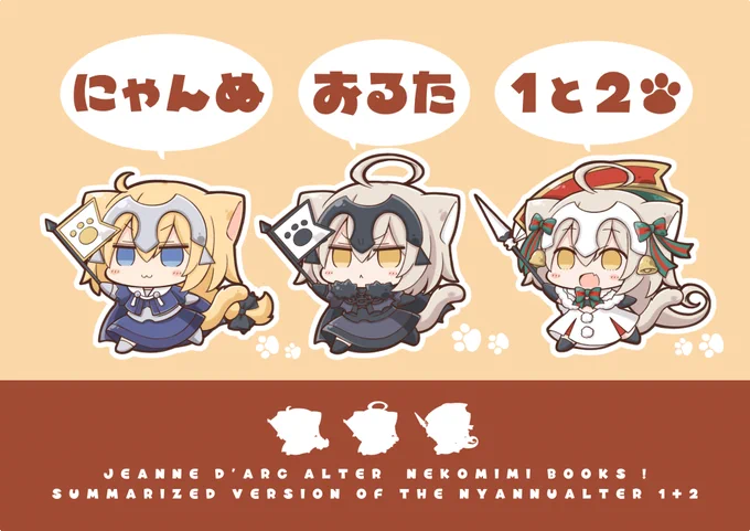 コミ1新作「にゃんぬおるた1と2」「速攻(クイック)で片を付けます!大勝利する沖田さんTシャツ」はメロンさんに委託してます ~(=^・ω・^)_<ヨロシク メロンさん通販🐾https://t.co/S9k1p1g7t0 