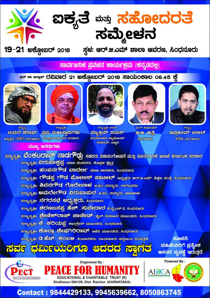 pectsnd's tweet photo. PECT Snd organising 3 - Day a Grand #UnityandBrotherhood #Conference and #TheMiracleExhibition on #Islam on 19,20,21 October 2018 at RGM School Ground #Sindhanur #Karnataka https://t.co/l7zDOYstS1