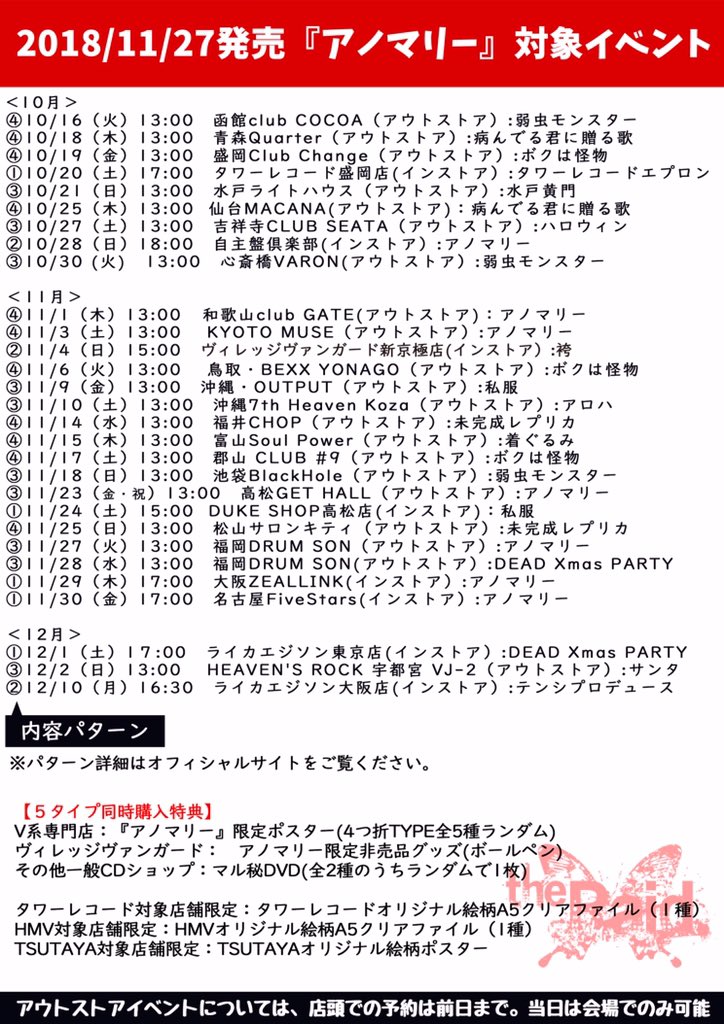 The Raid レイド 公式 5 29 土 舞浜アンフィシアター アノマリー リリースイベント最終追加 無料ワンマン10 25仙台 無料ワンマン11 1和歌山 上記2会場にて13時よりアウストが追加 11 24高松duke Shop 上記1会場にて15時よりインストが