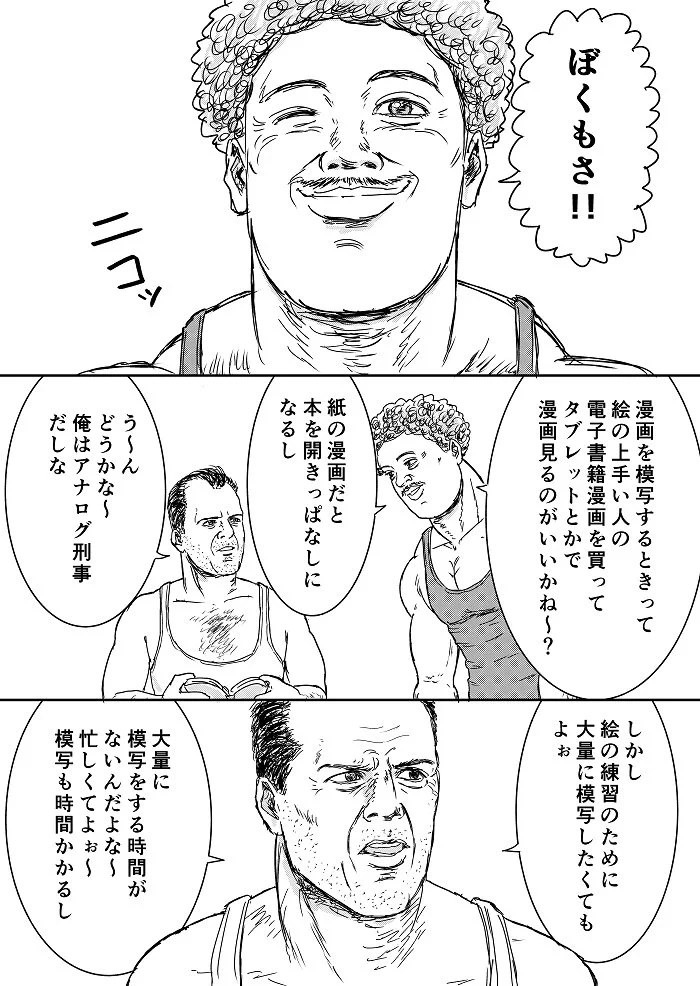 1に練習、2に練習!ジョンは漫画道を極めることができるか⁉︎