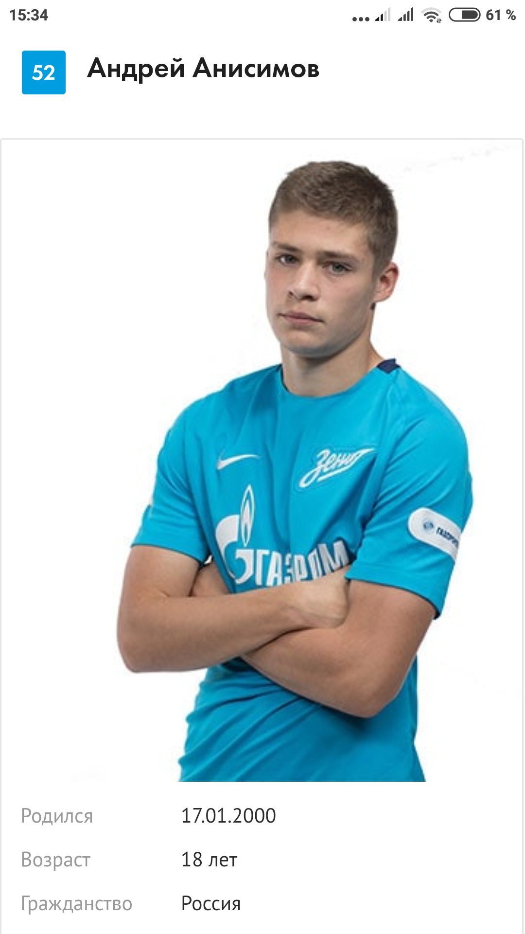 Artem Kalinin on Twitter: "Футболист молодежки Зенита Андрей Анисимов ...