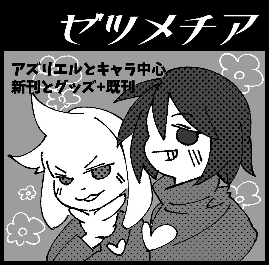 【サークル参加告知】2019年01月27日(東京)UNLIMITED EX 2 にUNDERTALEでサークル参加申し込みましたー!
アズリエル+キャラの本とグッズが出る予定です! 