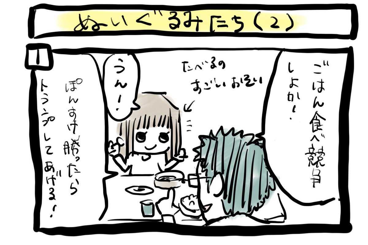 ぽんすけ成長日記その90

「ぬいぐるみたち(2)」

ぬいぐるみの活躍について引き続き。
文字が多くて反省…。

ぽんすけ成長日記、目標だった100までついにあと10話になりました!読んでくれている方々に大感謝です。
100回到達したら何か感謝企画したいなーー

#ぽんすけ成長日記
#育児マンガ 