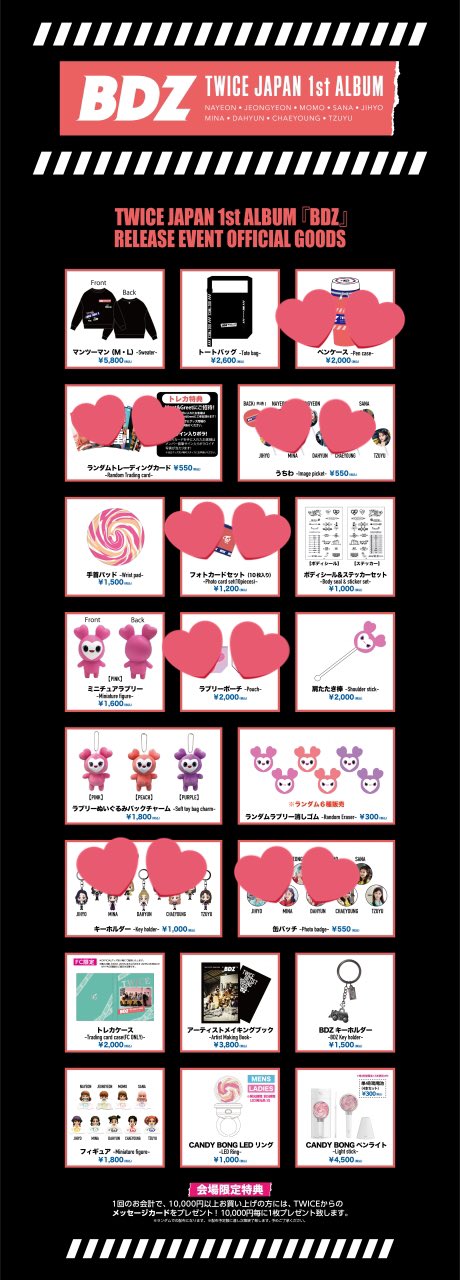 twiceBDZハイタッチ券 twiceBDZハイタッチ券