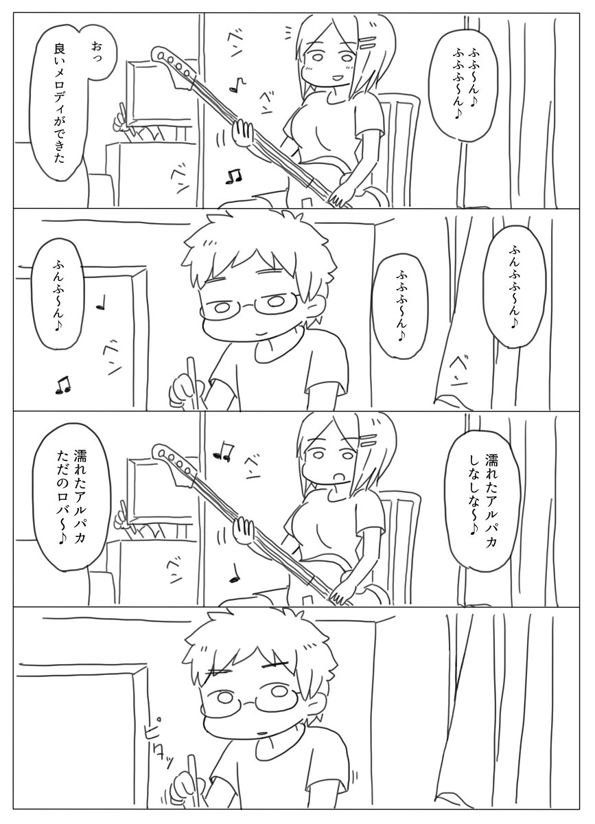 【ブログ更新】
漫画｜妻との日常　その2

ゆるさ全振りの作詞力

■過去の漫画はこちらから
 