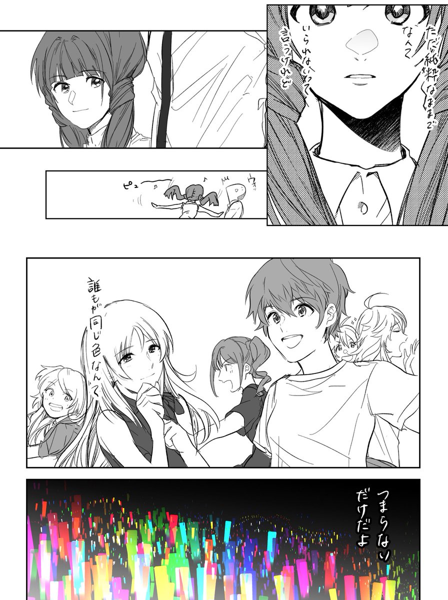 FIND YOUR WIND!が好きで勢いだけで描いた歌詞漫画  続く