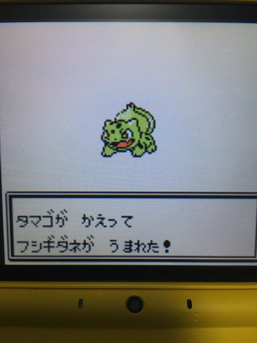 色違いポケモン紹介 Vc産フシギダネ 自由に生きてあそblog