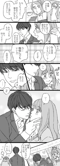 【はじめてのプリクラ】
一生懸命な彼女が可愛くなっちゃった彼氏 