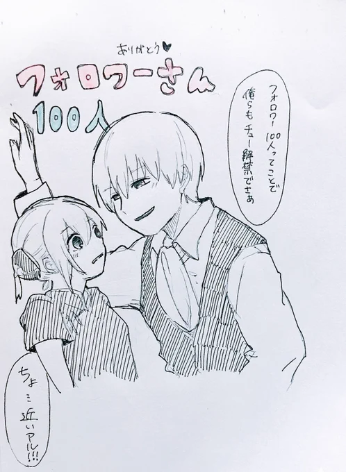 フォロワーさん100人ありがとうございます😂😂😂
いつもみなさんから頂ける❤を噛み締めながら生きています
話し下手でバカですがこれからも仲良くして下さると嬉しいです😇😇 