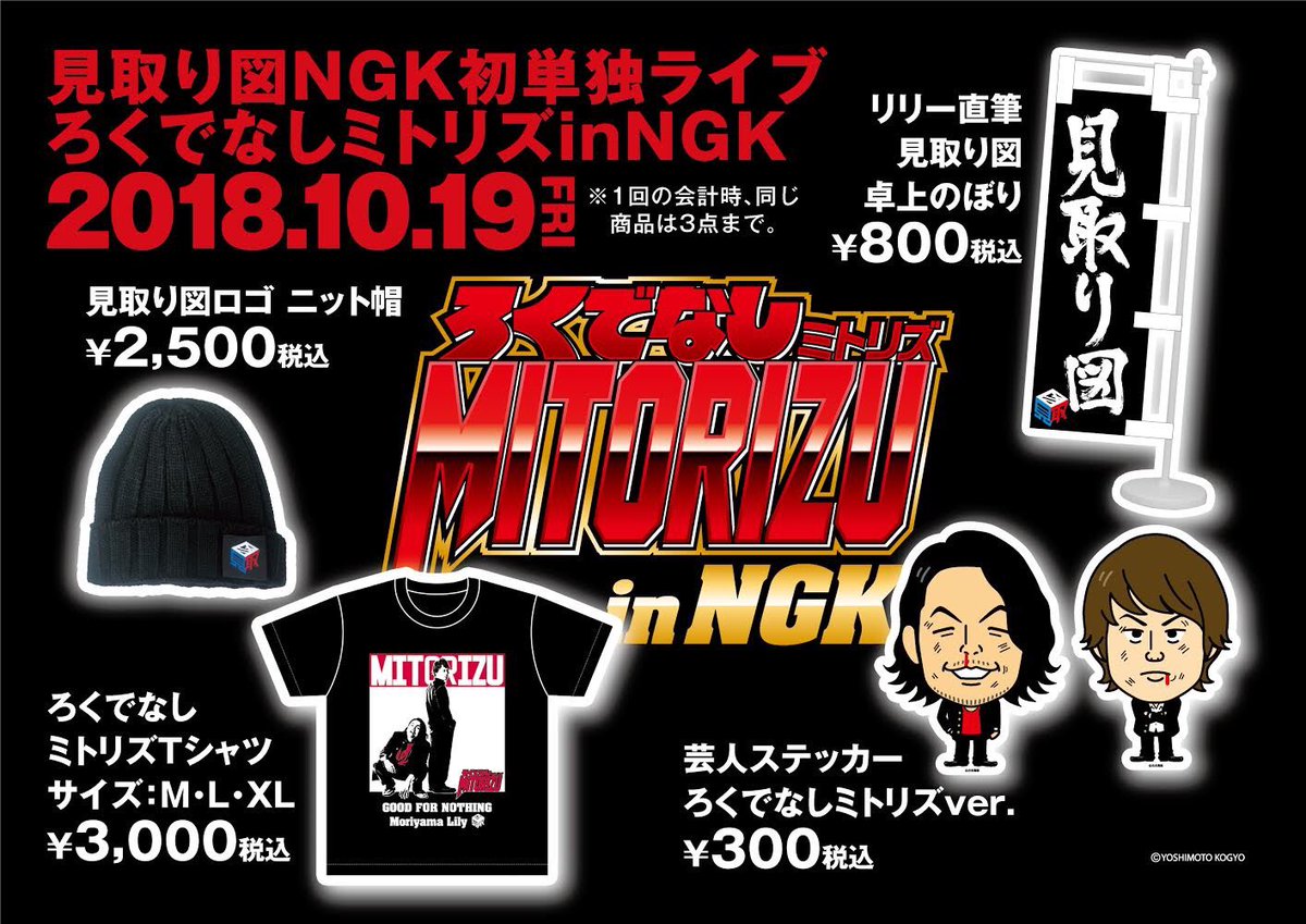 見取り図 盛山 on X