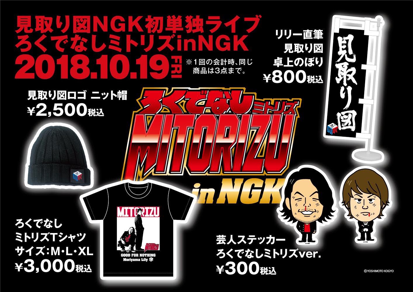 Ｌ　見取り図　Ｔシャツ　盛山　リリー　グッズ　吉本　2019 見取り図大作戦 L 見取り図 Tシャツ 盛山 リリー グッズ 吉本 2019 見取り図大