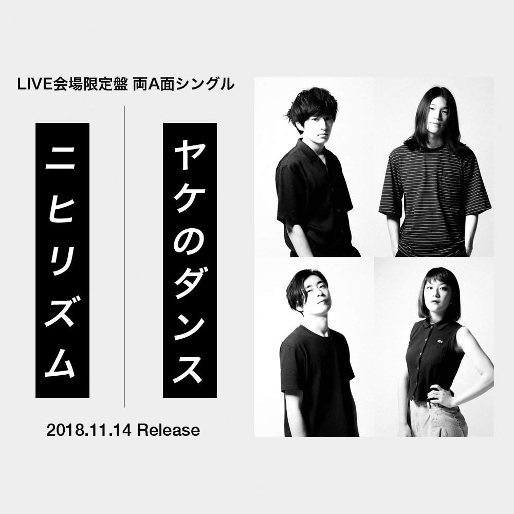 the2_band's tweet photo. 【NEWS📢】
2018年11月14日(水) 名古屋CLUB QUATTRO公演から始まる 2-man tour vol.2 "FALL FALL FALL”にて、LIVE会場限定盤 両A面シングル「ニヒリズム / ヤケのダンス」リリース決定!
詳細はまた追って。
https://t.co/pTEpu6GrJg 

#2_band
#ニヒリズム
#ヤケのダンス
#FALLFALLFALL https://t.co/GgePMyq5Ng