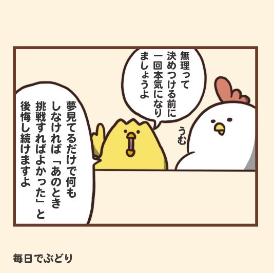 ピノさんの夢と挑戦 