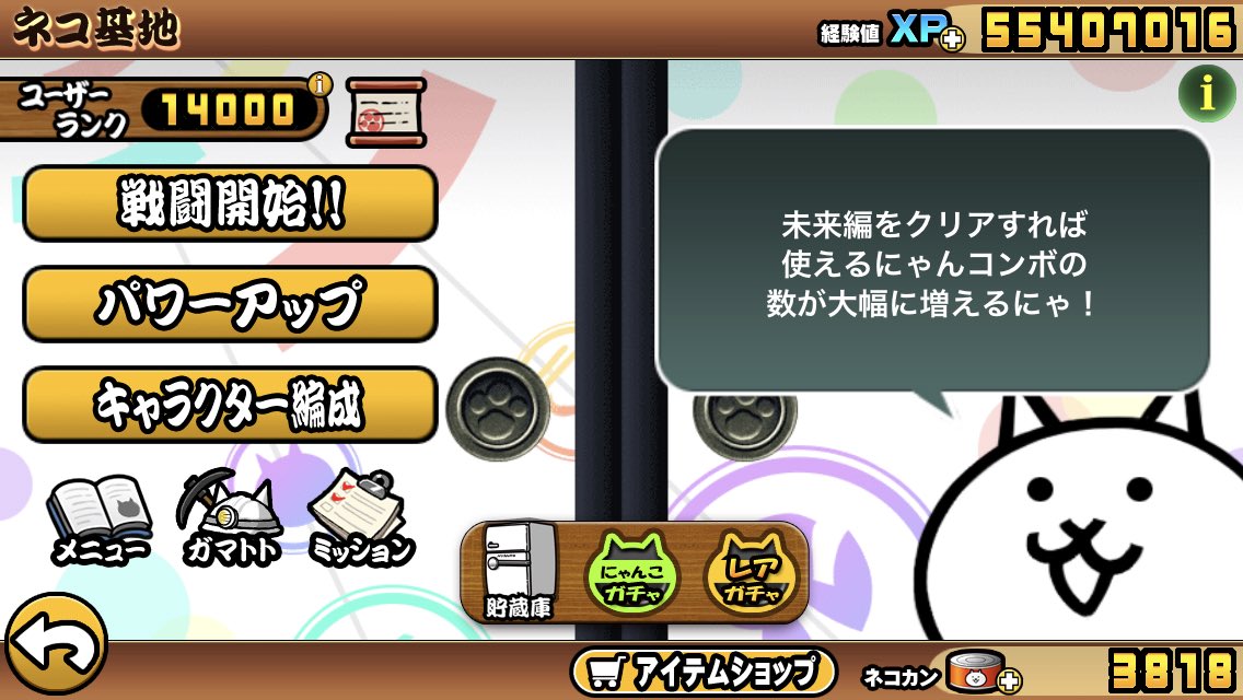 狂乱のヴァル ユーザランク達成 日々のにゃんチケ集めの大切さを噛みしめています 笑 明日からのにゃんチケイベに力が入る にゃんこ大戦争