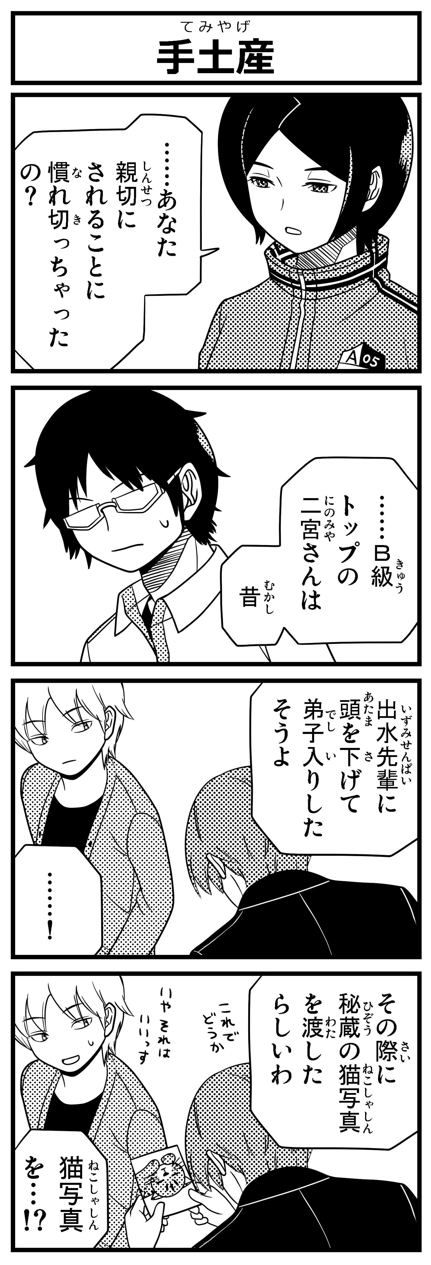 たくさん あとワールドトリガーは4コマ漫画描いてたりしました このへんはネットに公開してなかったやつ たぶん 再開したらまた描きたいねぇ T Co R8mkwozreo Twitter