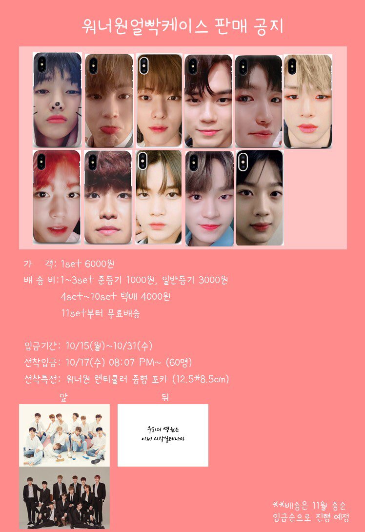 wanna1_ponke's tweet photo. RT 추첨 한분께 제작

✨워너원 얼빡케이스 2차 판매✨

6000원 그 케이스가 돌아왔어요!!

입금기간: 10/15(월)~10/31(수)

재판은 없을 예정입니다🙅‍♀️

이번엔 선착특전 준비했습니다! 공지 참고해주세요☺️

입금폼: https://t.co/8SeFmAIDfx https://t.co/7eLPwUo9zB