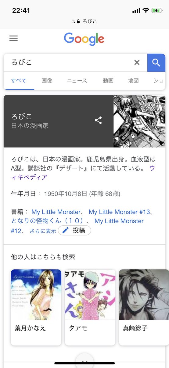 のべる となりの怪物くん描いてたろびこ先生調べてたら年齢が68歳と知ってマジかとなった ていうかウソだよね笑 ネットの闇が見える笑 ろびこ となりの怪物くん 僕と君の大切な話