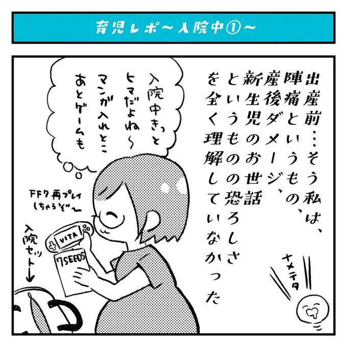 大変今更ですが、産後漫画描いてみようと思います?当時の悩んだ事とか…

とりあえず入院中の暇つぶしグッズは一切必要なかった(私は)

#育児漫画
#育児絵日記 