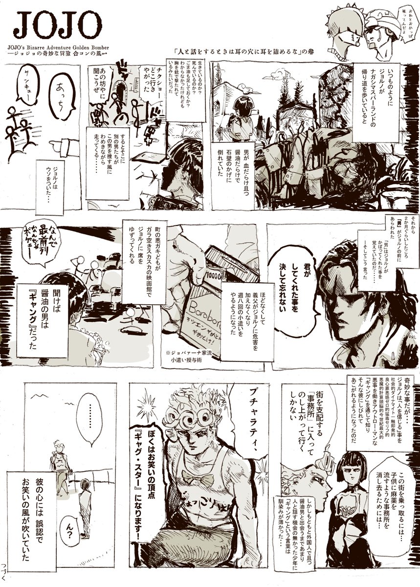 すけっとぅー ジョジョ5部の漫画です Jojo ジョジョ 黄金の風