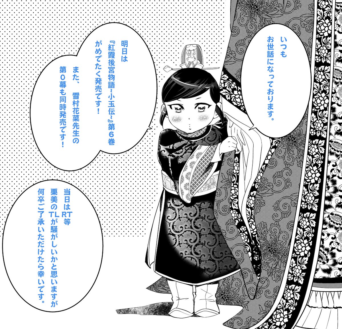 Twitter पर 栗美あい 明日はいよいよ 紅霞後宮物語 小玉伝 第6巻の発売です そして雪村花菜先生の第0幕も同時発売 同時記念特典情報も盛りだくさんなのです 自画像も６作目 次は栗美が何に扮するか乞うご期待 きっと食べ物