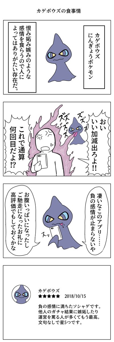 カゲボウズの食事情
#ポケモン版深夜の真剣お絵描き60分一本勝負 