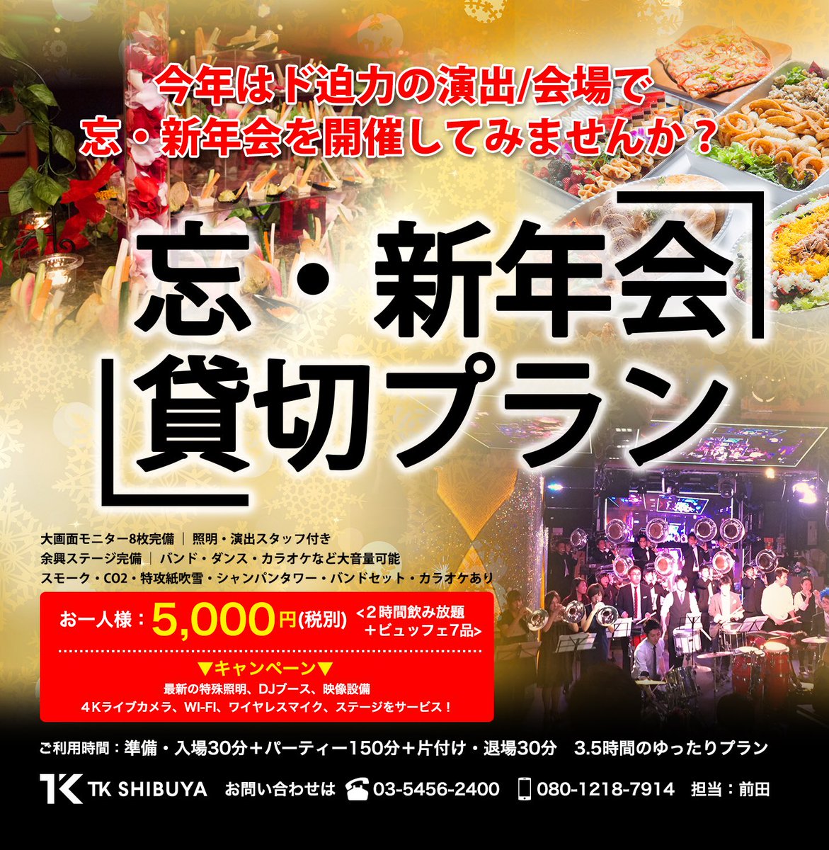 Tk 貸切パーティー Tkデイタイム情報 10 31ハロウィンパーティー開催 11月特別料金にて貸切パーティーご案内 12月1月忘年会 新年会の受付開始 Tk 貸切 レンタル クラブ貸切 ハロウィン 忘年会 新年会 渋谷貸切 T Co Wfzvawoxb1