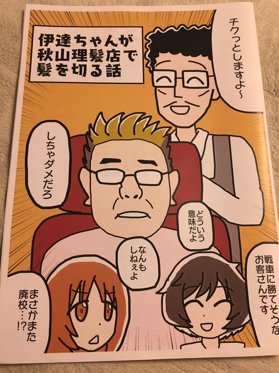 がんばっぺ むせプロ Sur Twitter タコスまみれさん Tacosmusyamusya 伊達ちゃんが秋山理髪店で髪を切る話 見ての通りサンドウィッチマンネタてんこ盛りです めっちゃ笑いました テンポが良くガンガン読めるしまず脳内再生が勝手にサンドウィッチマン になり がんばっぺ むせプロ Sur Twitter タコスまみれさん Tacosmusyamusya 伊達ちゃんが秋山理髪店で髪を切る話 見ての通りサンドウィッチマンネタてんこ盛りです めっちゃ笑いました テンポが良くガンガン読めるしまず脳内再生が勝手にサンドウィッチマン になり